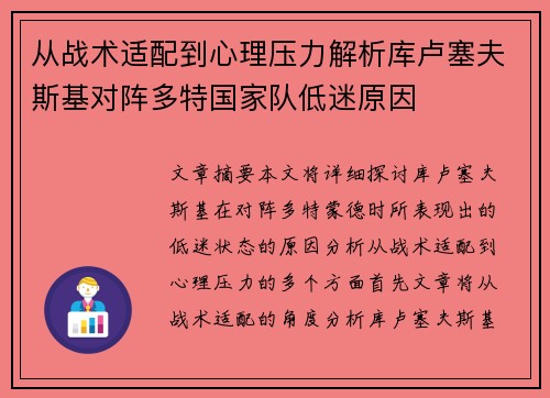 从战术适配到心理压力解析库卢塞夫斯基对阵多特国家队低迷原因 从战术适配到心理压力解析库卢塞夫斯基对阵多特国家队低迷原因