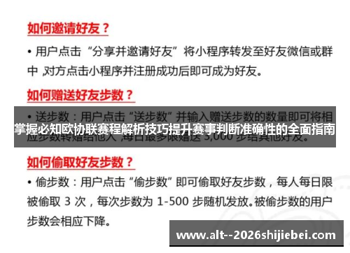 掌握必知欧协联赛程解析技巧提升赛事判断准确性的全面指南