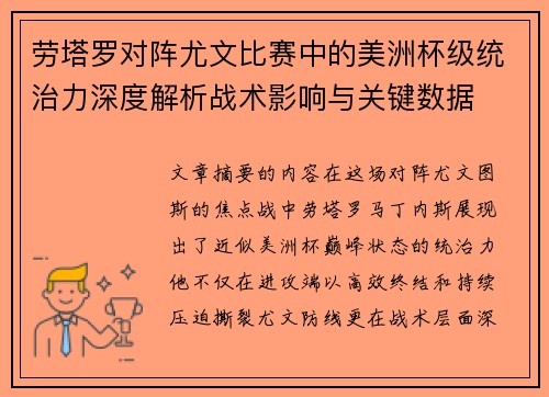 劳塔罗对阵尤文比赛中的美洲杯级统治力深度解析战术影响与关键数据