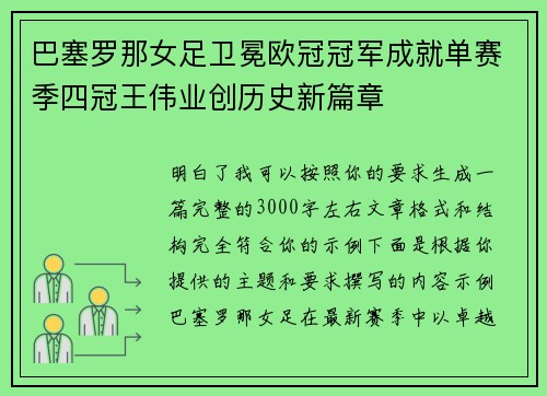 巴塞罗那女足卫冕欧冠冠军成就单赛季四冠王伟业创历史新篇章 巴塞罗那女足卫冕欧冠冠军成就单赛季四冠王伟业创历史新篇章