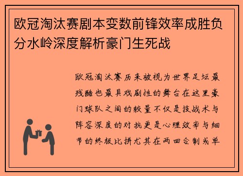 欧冠淘汰赛剧本变数前锋效率成胜负分水岭深度解析豪门生死战 欧冠淘汰赛剧本变数前锋效率成胜负分水岭深度解析豪门生死战